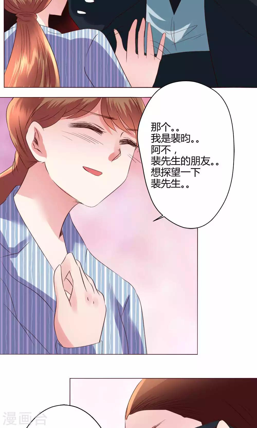 🍔恋爱app 第58话 不知所措 第28页