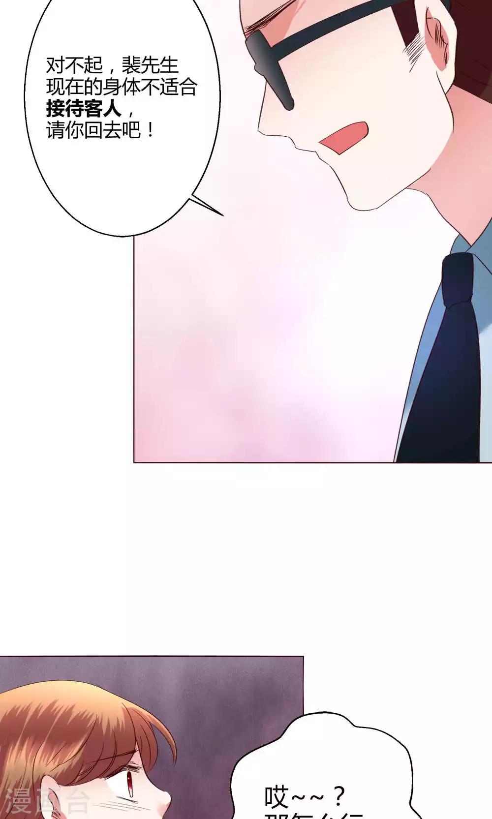 🍔恋爱app 第58话 不知所措 第29页