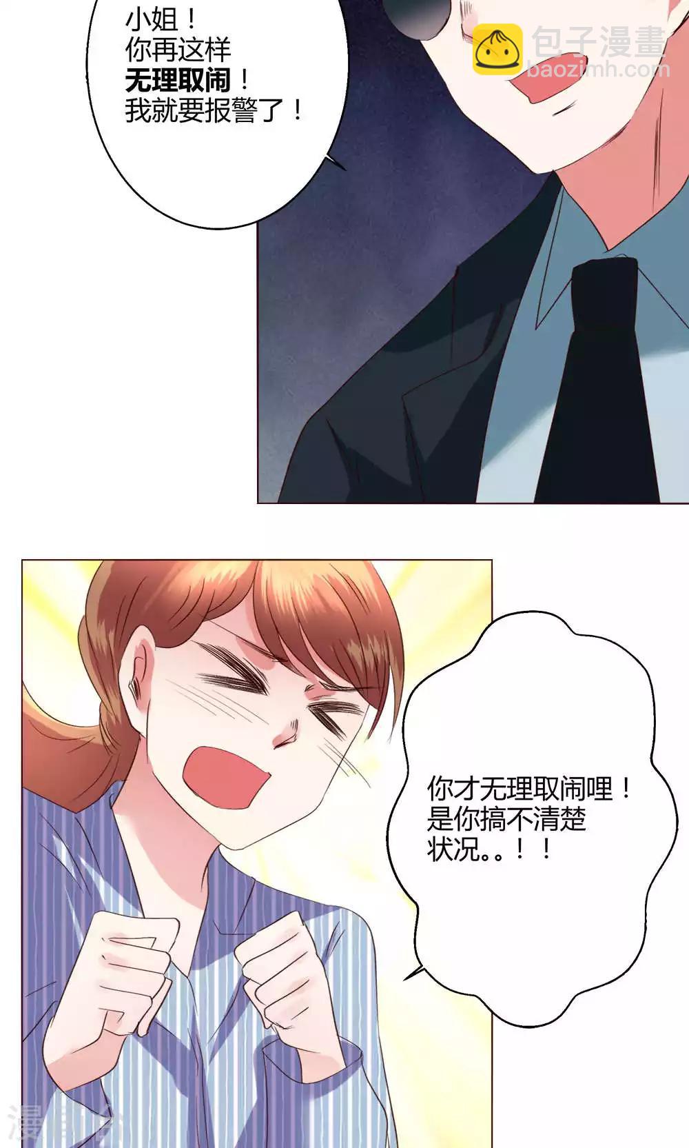 🍔恋爱app 第58话 不知所措 第31页