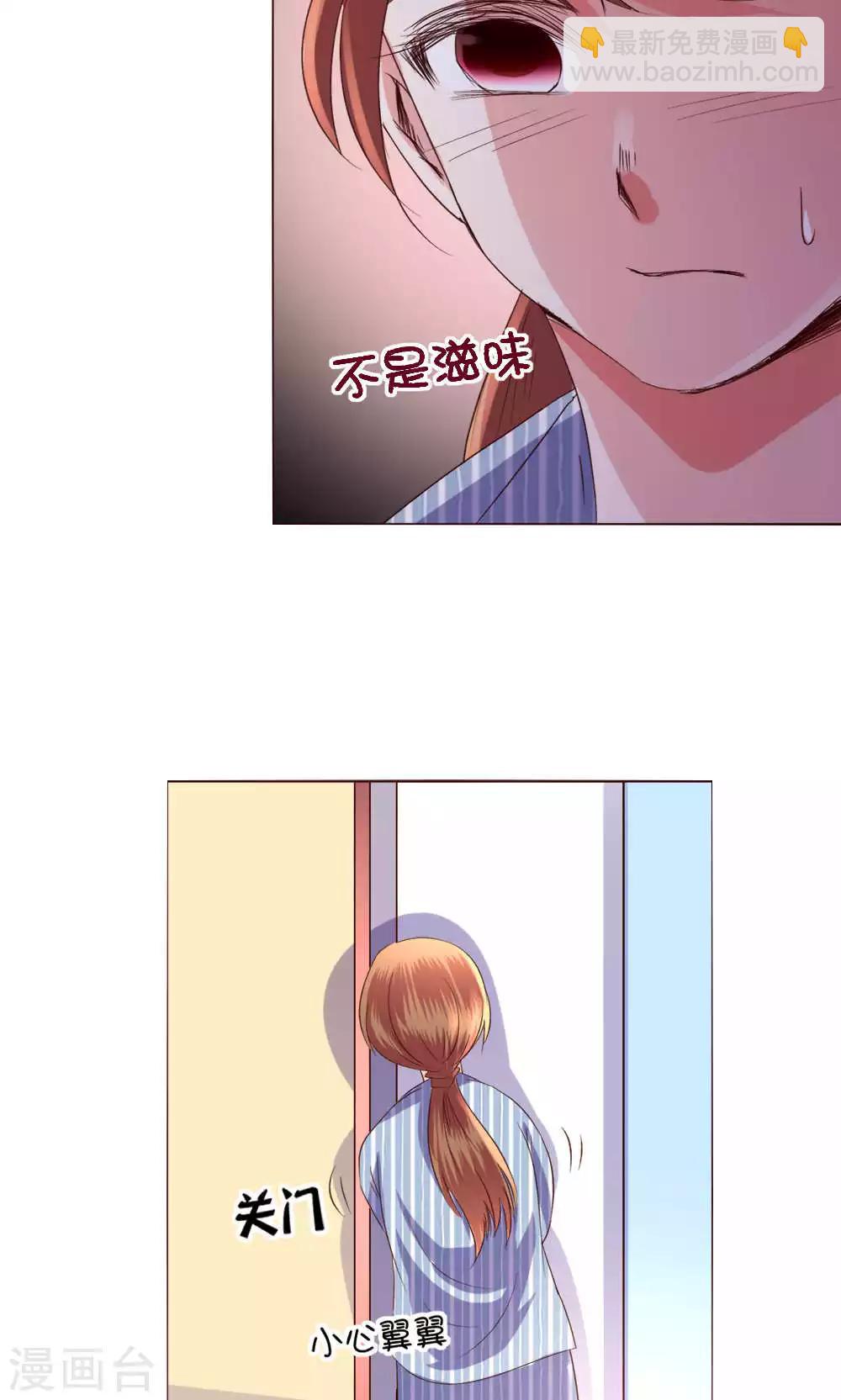 🍔恋爱app 第58话 不知所措 第36页