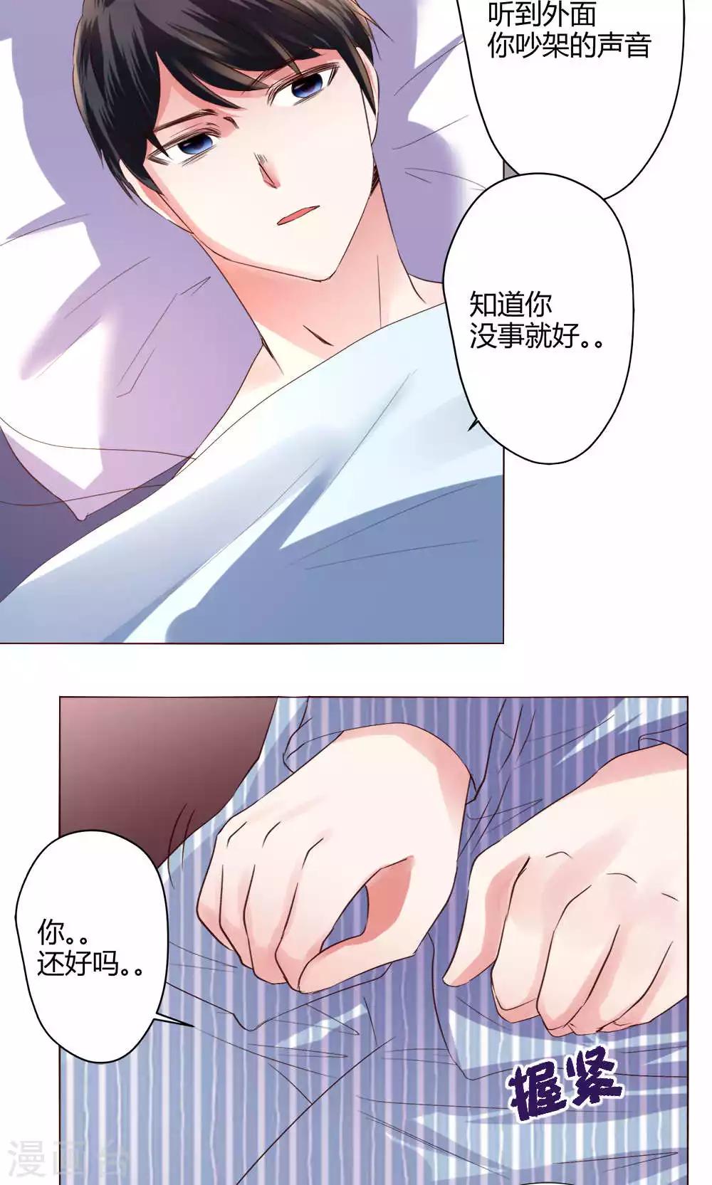 🍔恋爱app 第58话 不知所措 第40页