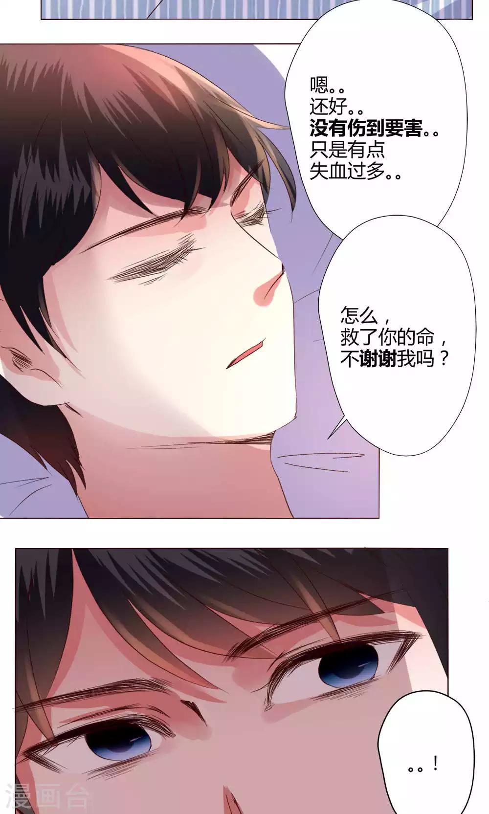 🍔恋爱app 第58话 不知所措 第41页