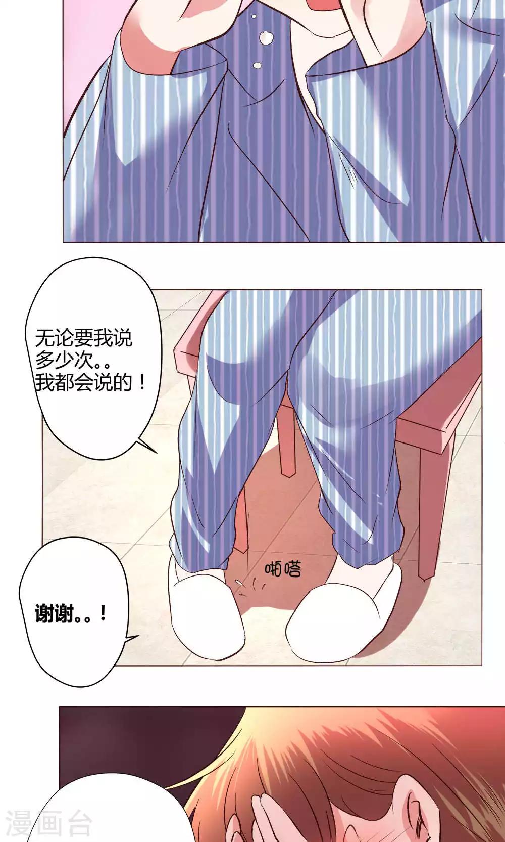 🍔恋爱app 第58话 不知所措 第44页