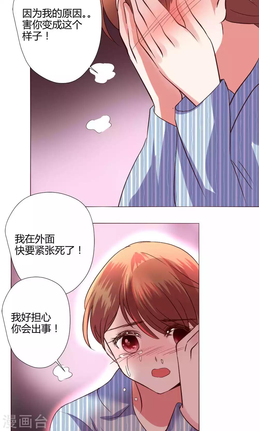 🍔恋爱app 第58话 不知所措 第45页