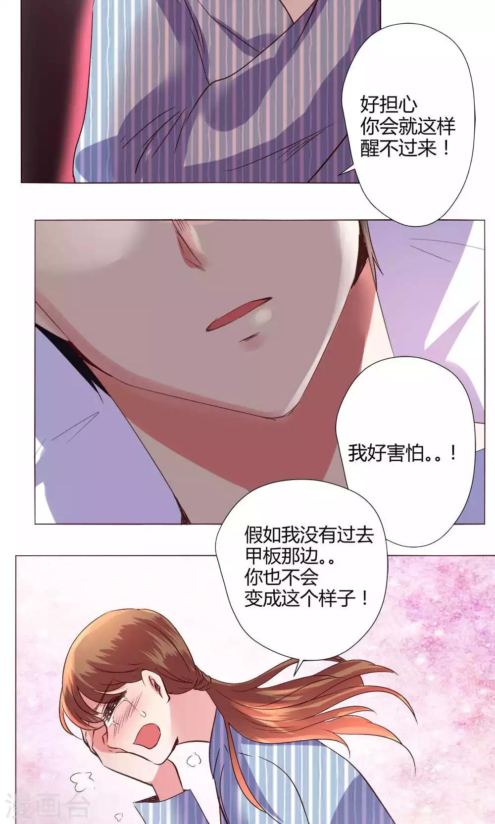 🍔恋爱app 第58话 不知所措 第46页
