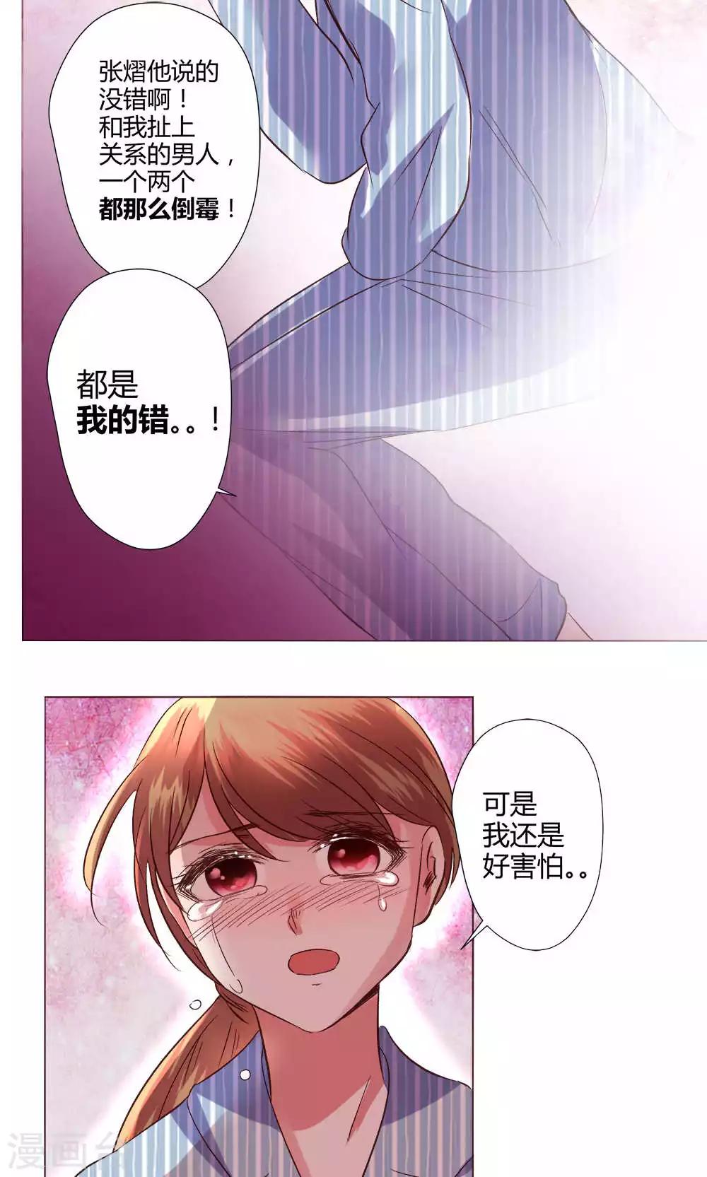 🍔恋爱app 第58话 不知所措 第47页