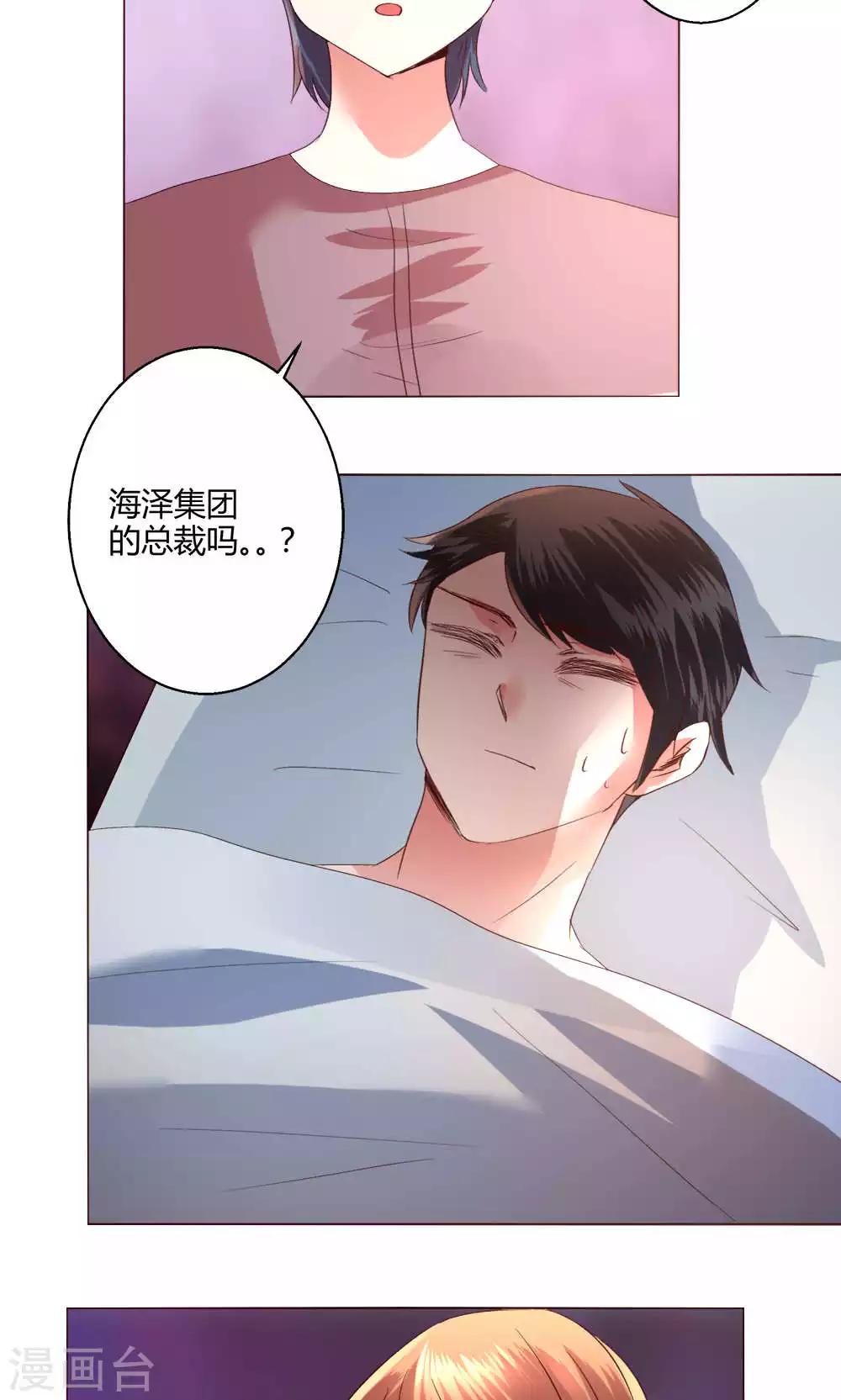 🍔恋爱app 第58话 不知所措 第5页