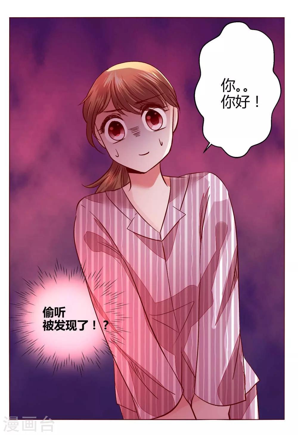🍔恋爱app 第60话 压抑的内心 第1页