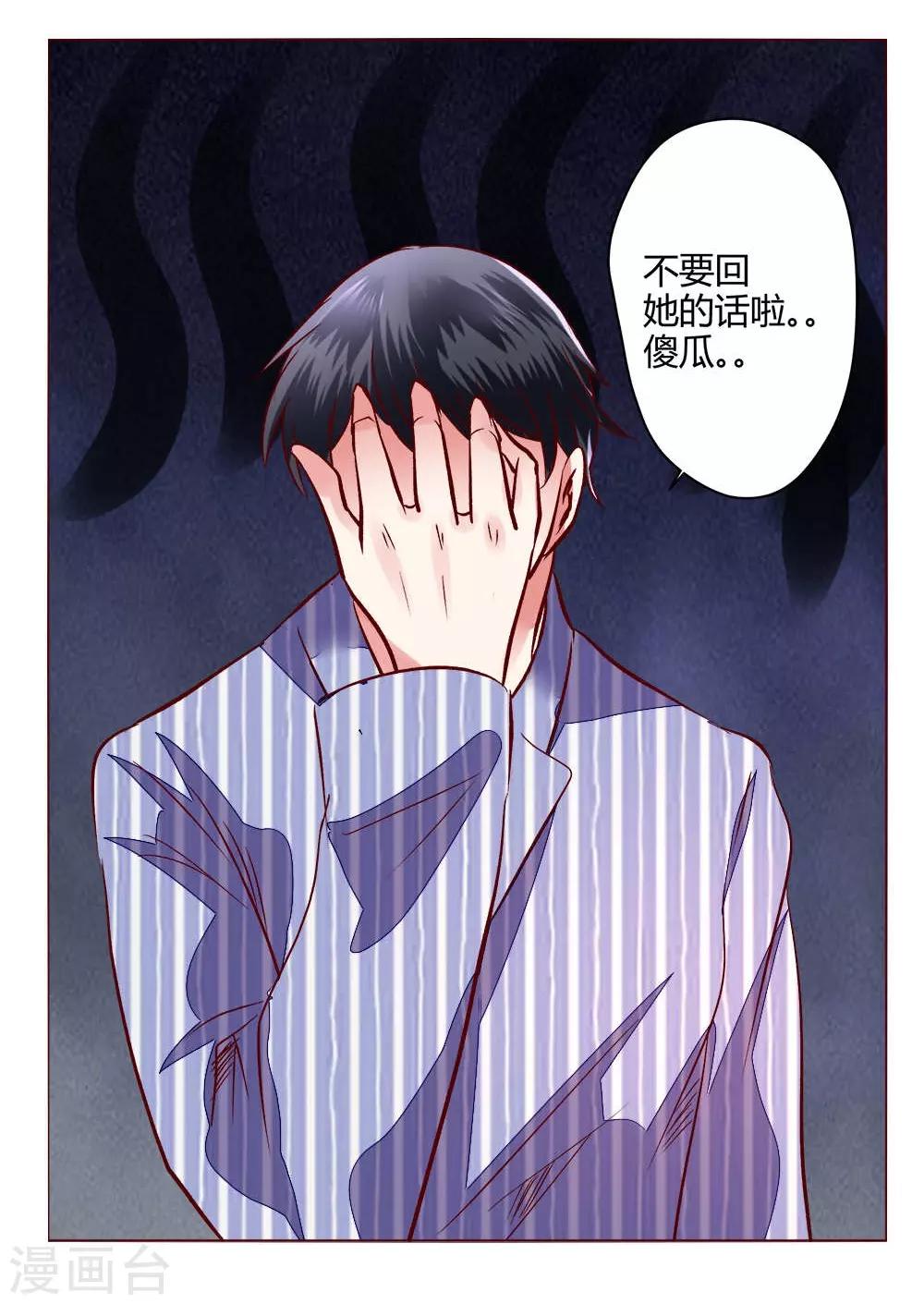 🍔恋爱app 第60话 压抑的内心 第10页