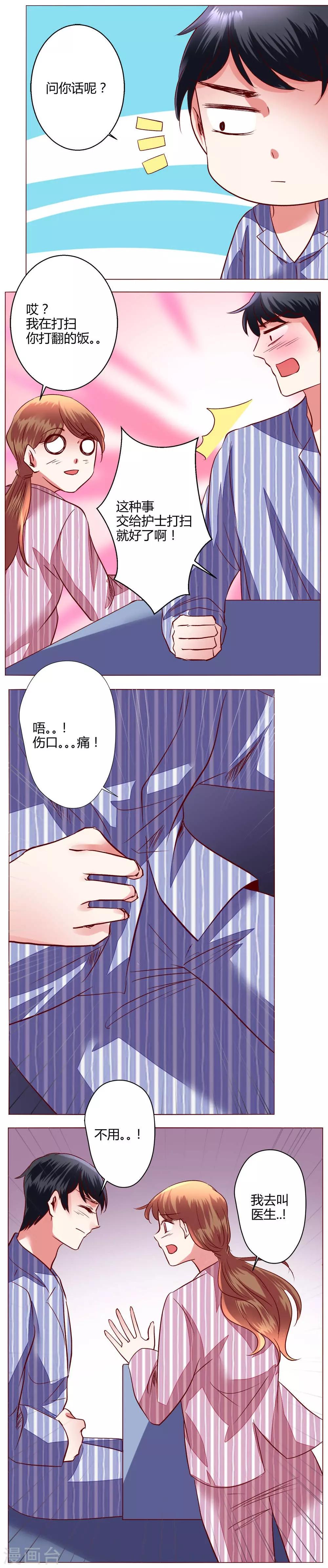 🍔恋爱app 第60话 压抑的内心 第12页