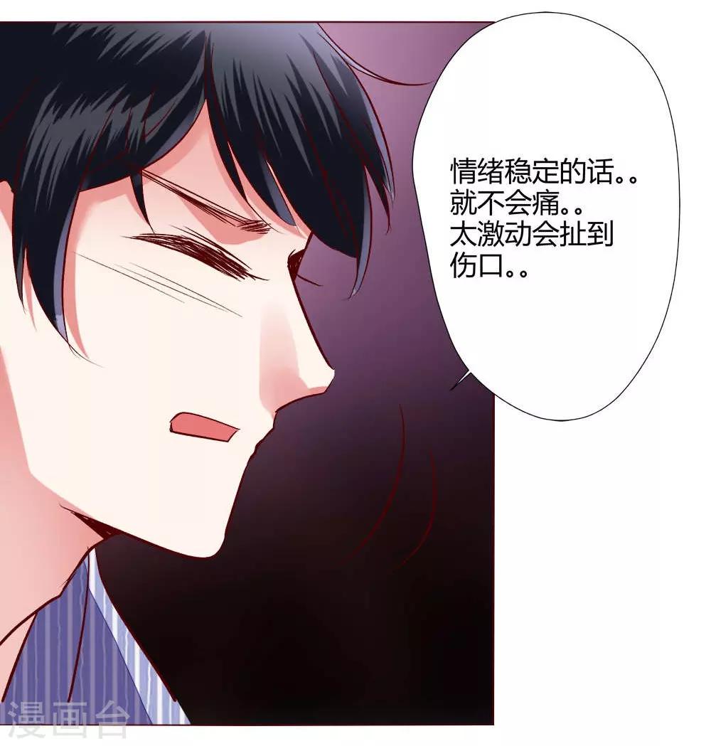 🍔恋爱app 第60话 压抑的内心 第13页
