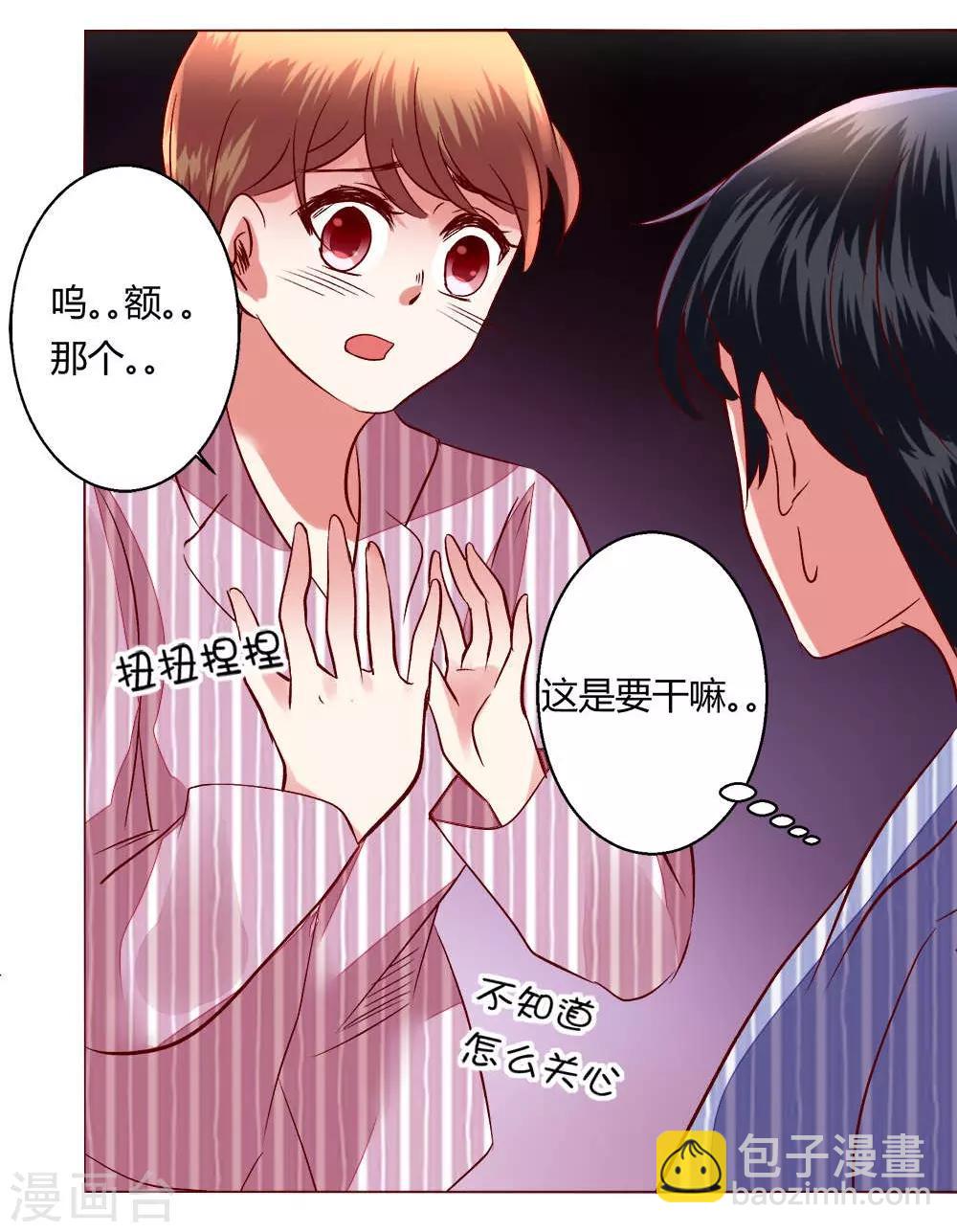 🍔恋爱app 第60话 压抑的内心 第14页