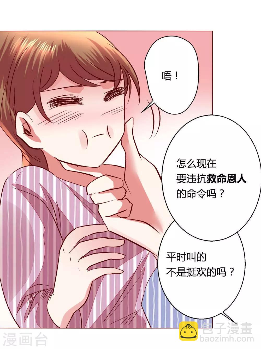 🍔恋爱app 第60话 压抑的内心 第18页