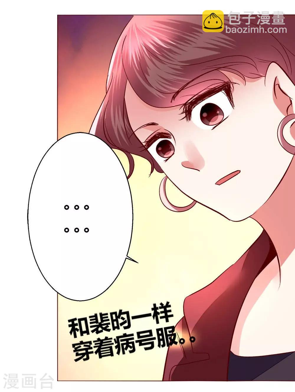 🍔恋爱app 第60话 压抑的内心 第2页