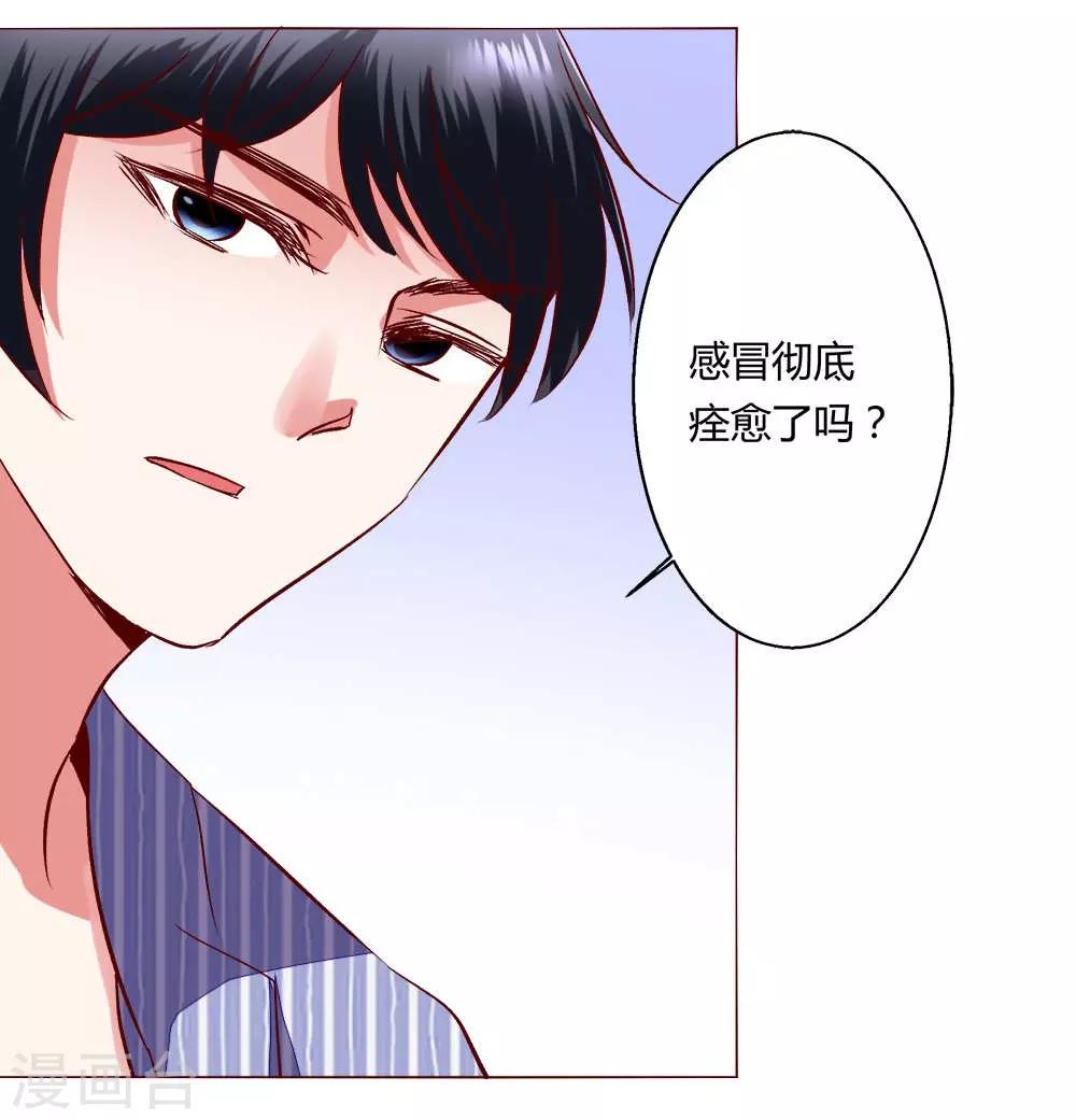 🍔恋爱app 第60话 压抑的内心 第20页