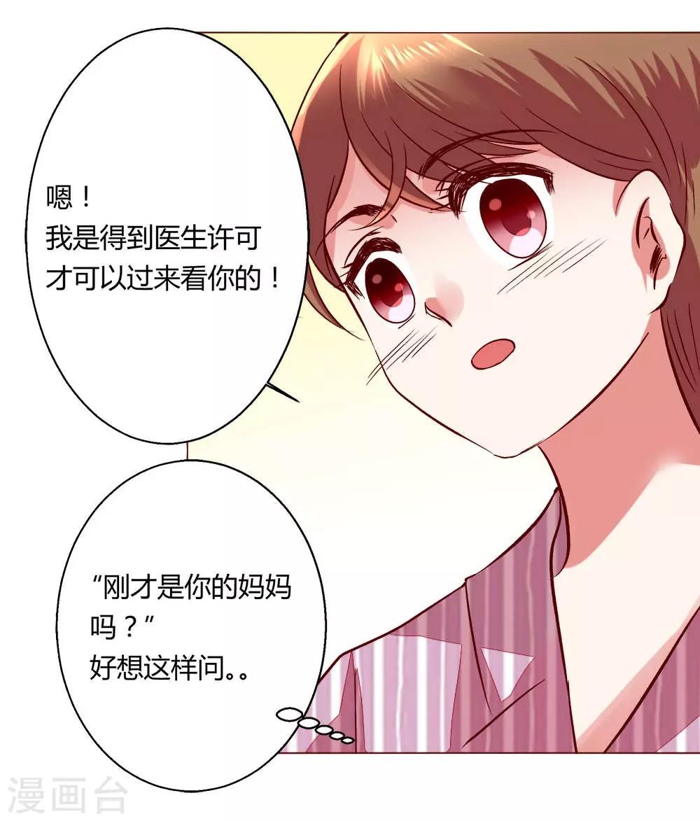 🍔恋爱app 第60话 压抑的内心 第21页