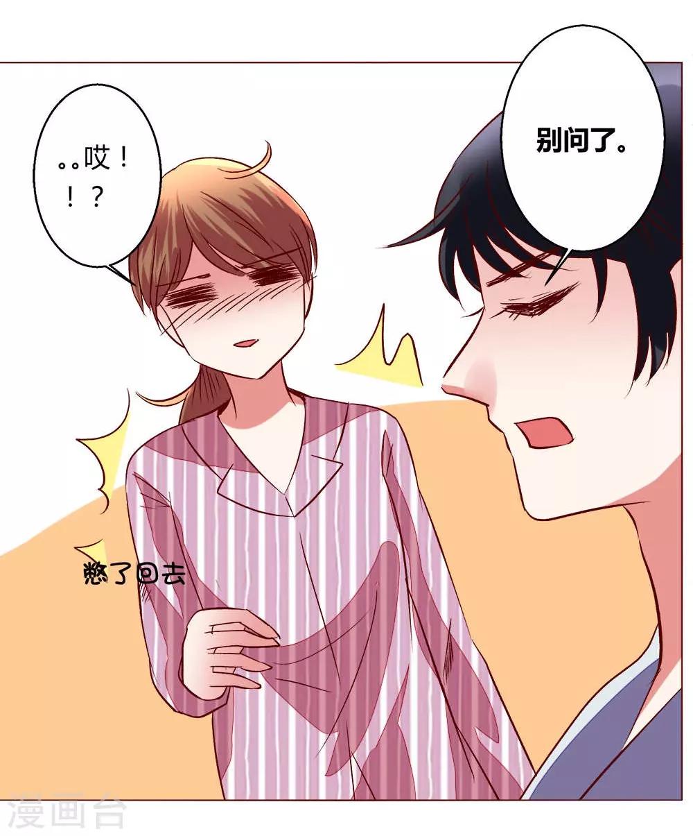 🍔恋爱app 第60话 压抑的内心 第23页