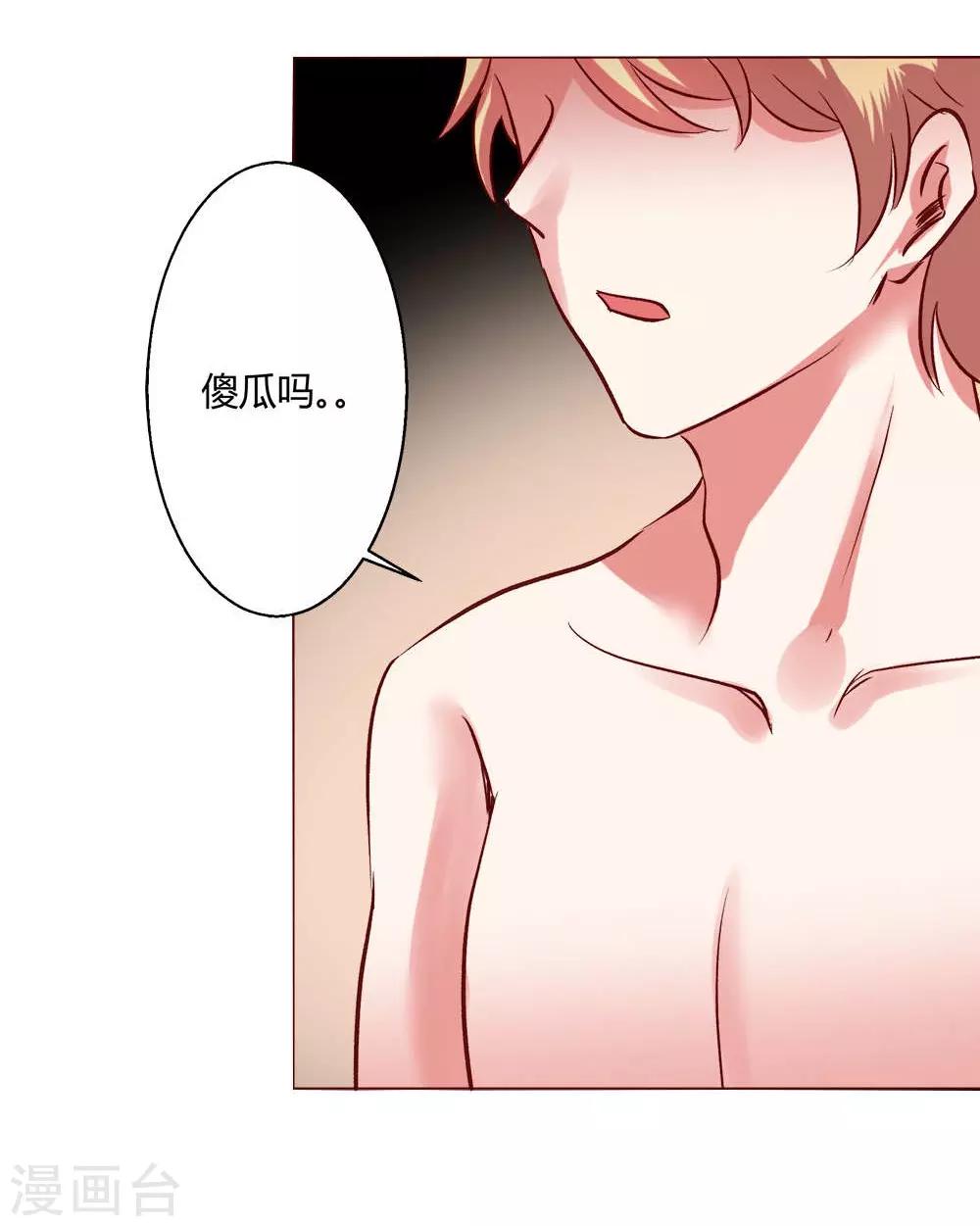 🍔恋爱app 第60话 压抑的内心 第33页