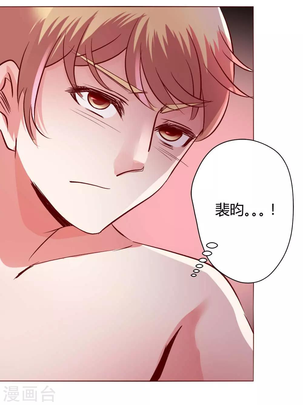 🍔恋爱app 第60话 压抑的内心 第44页
