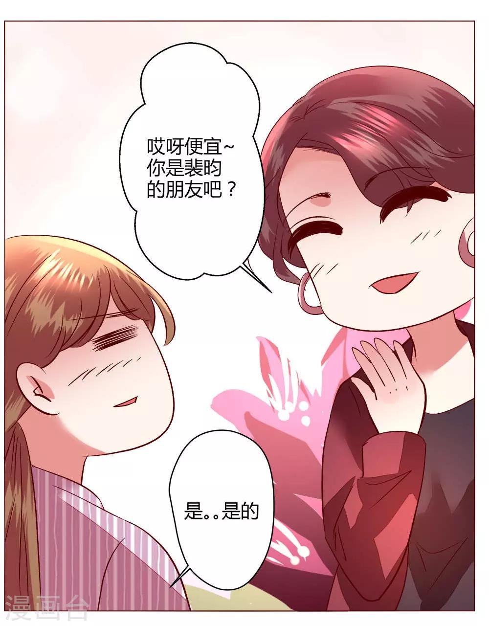 🍔恋爱app 第60话 压抑的内心 第6页