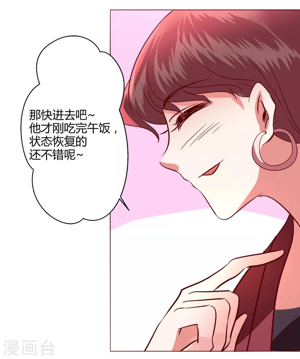 🍔恋爱app 第60话 压抑的内心 第7页