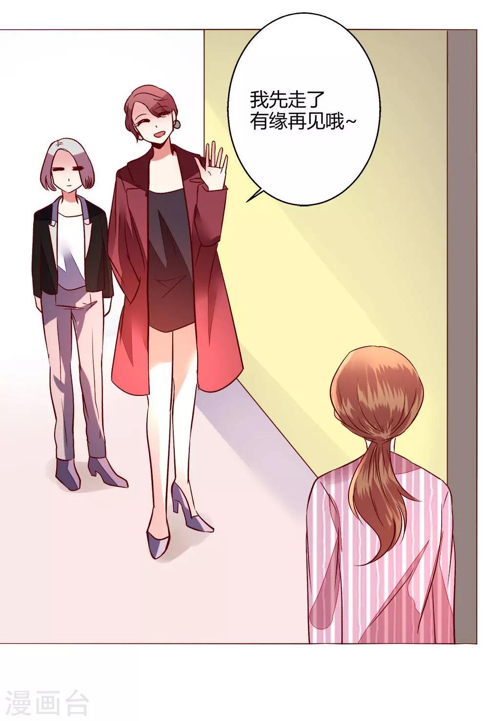 🍔恋爱app 第60话 压抑的内心 第8页