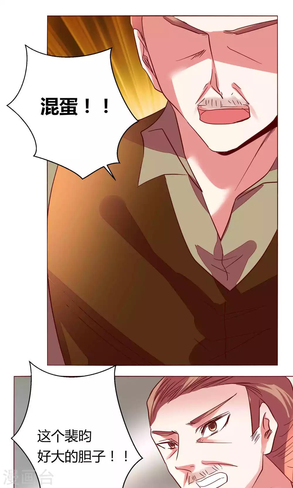🍔恋爱app 第62话 不速之客 第1页