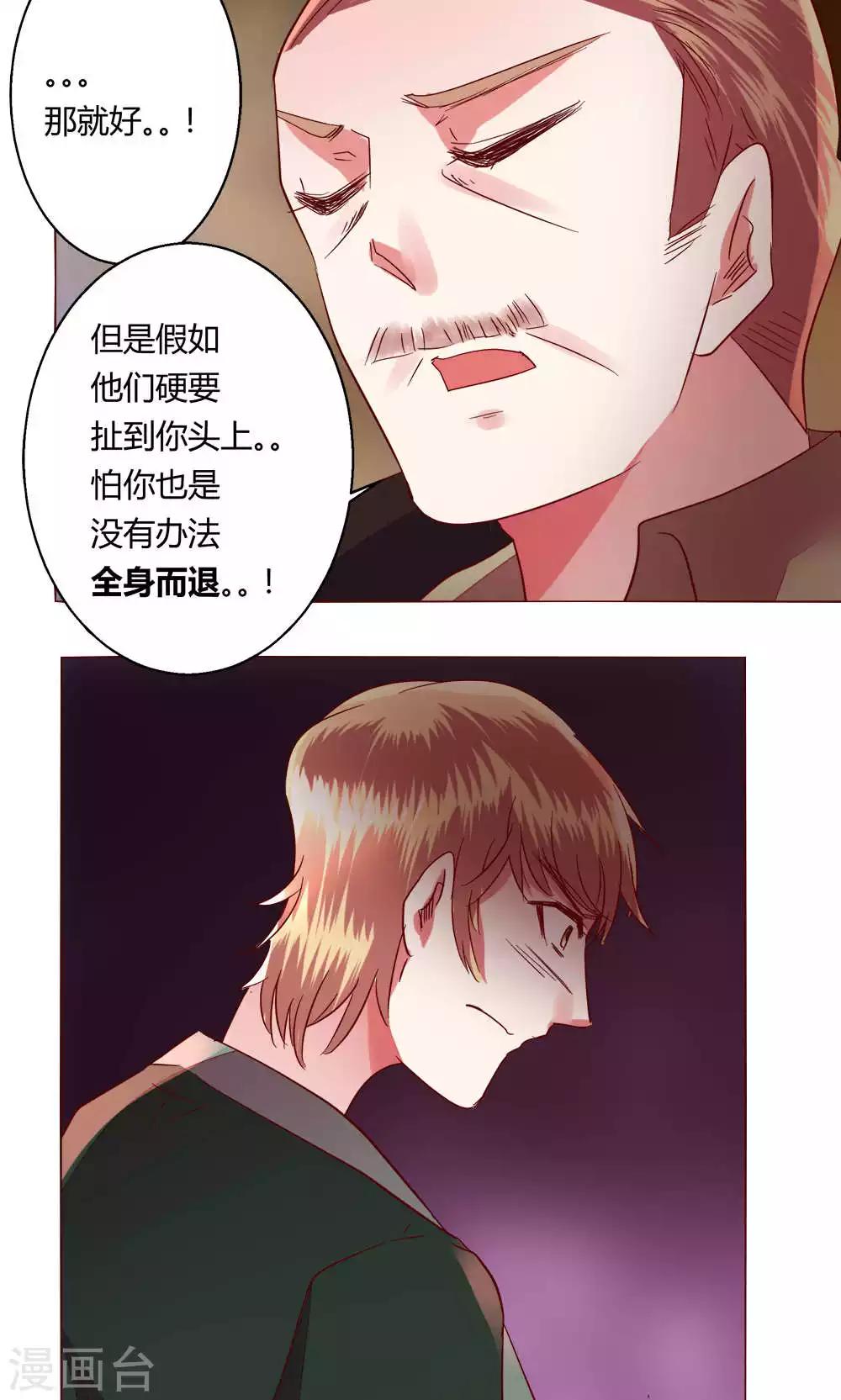 🍔恋爱app 第62话 不速之客 第10页