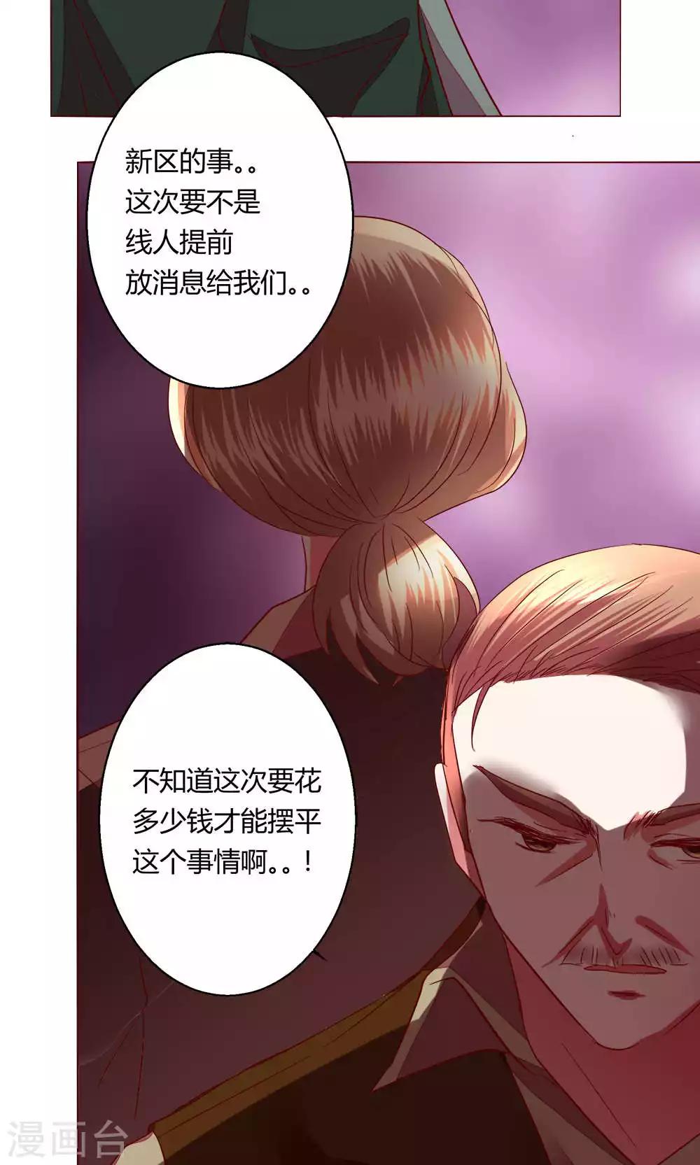 🍔恋爱app 第62话 不速之客 第11页