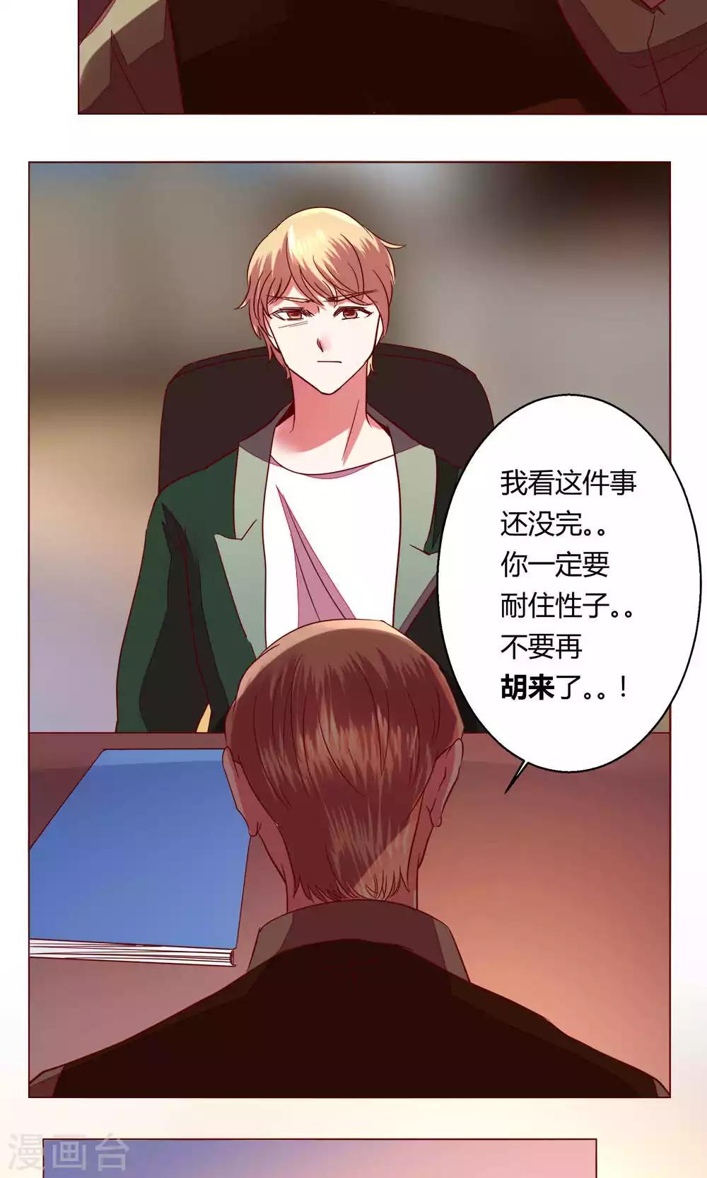 🍔恋爱app 第62话 不速之客 第12页