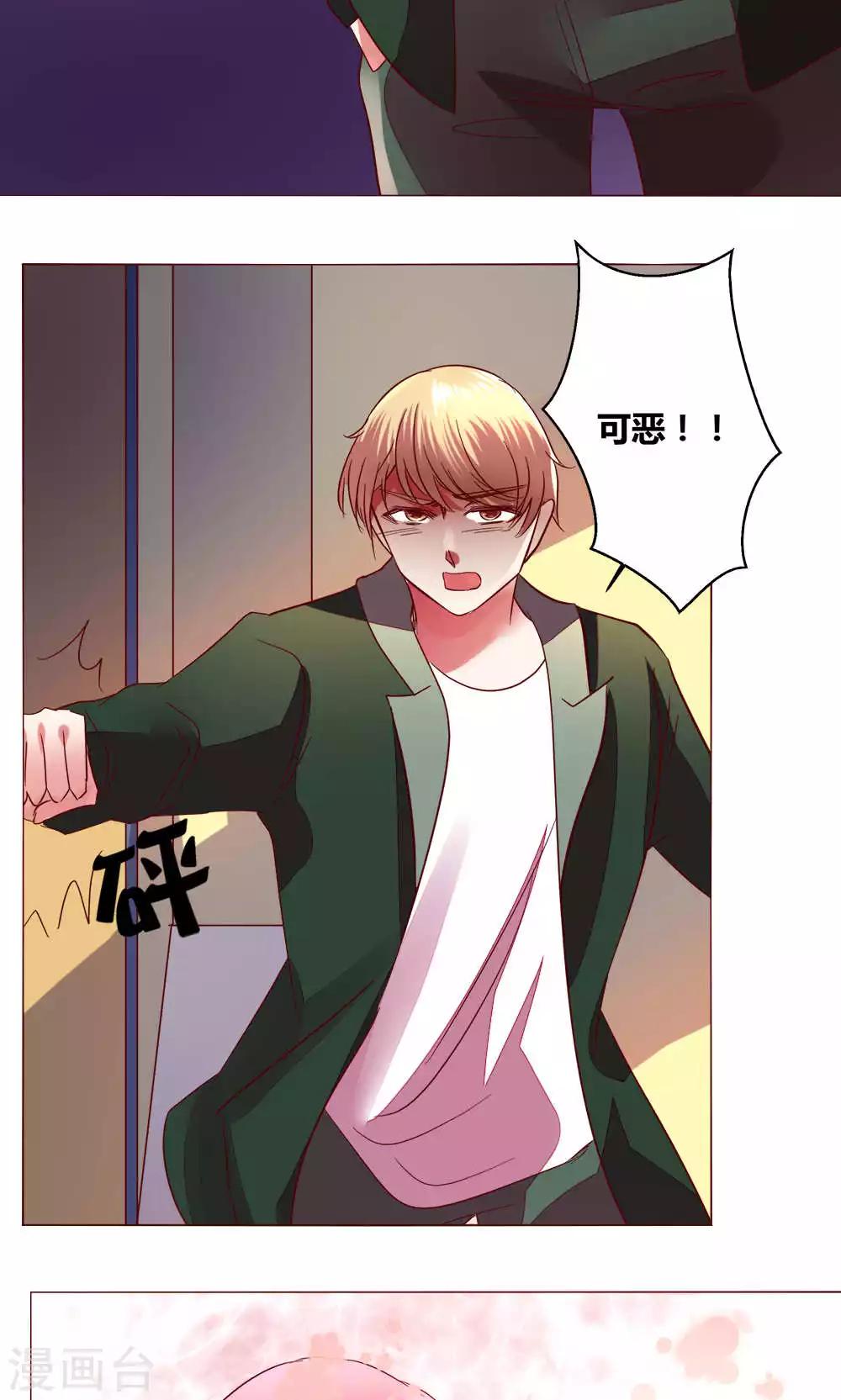 🍔恋爱app 第62话 不速之客 第14页
