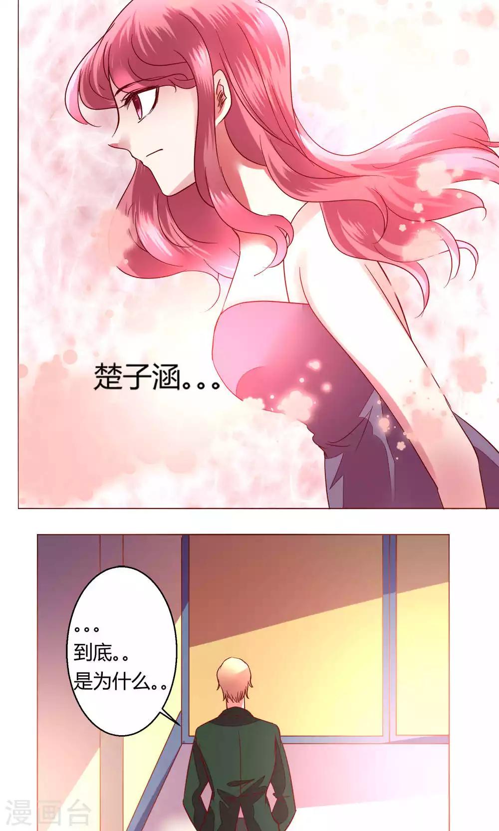 🍔恋爱app 第62话 不速之客 第15页