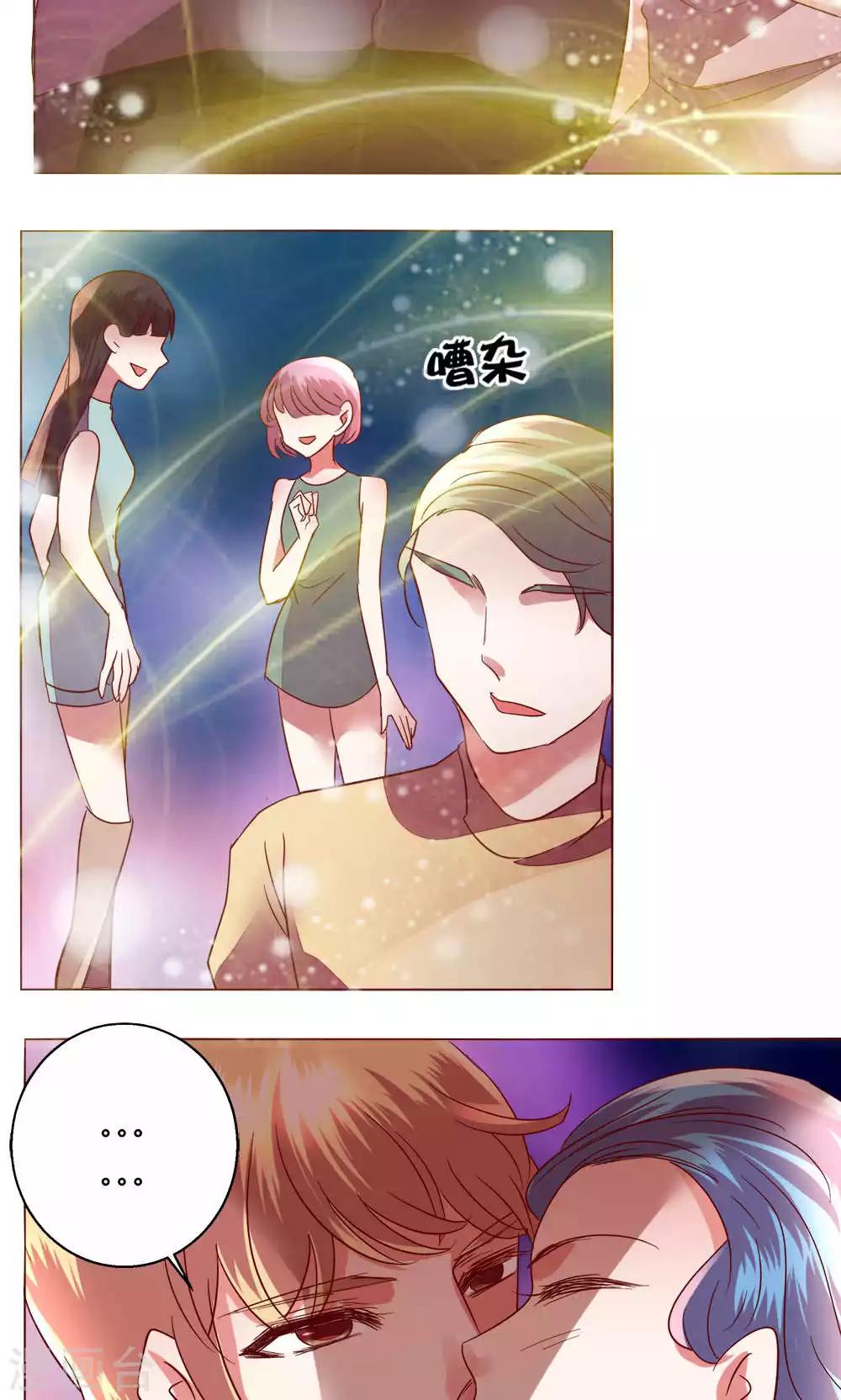 🍔恋爱app 第62话 不速之客 第17页