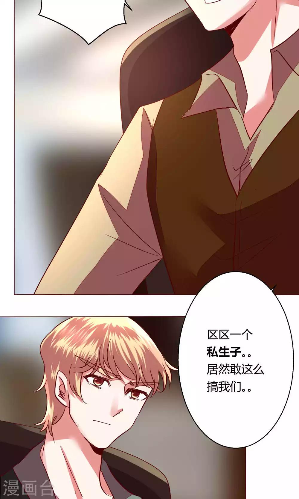 🍔恋爱app 第62话 不速之客 第2页