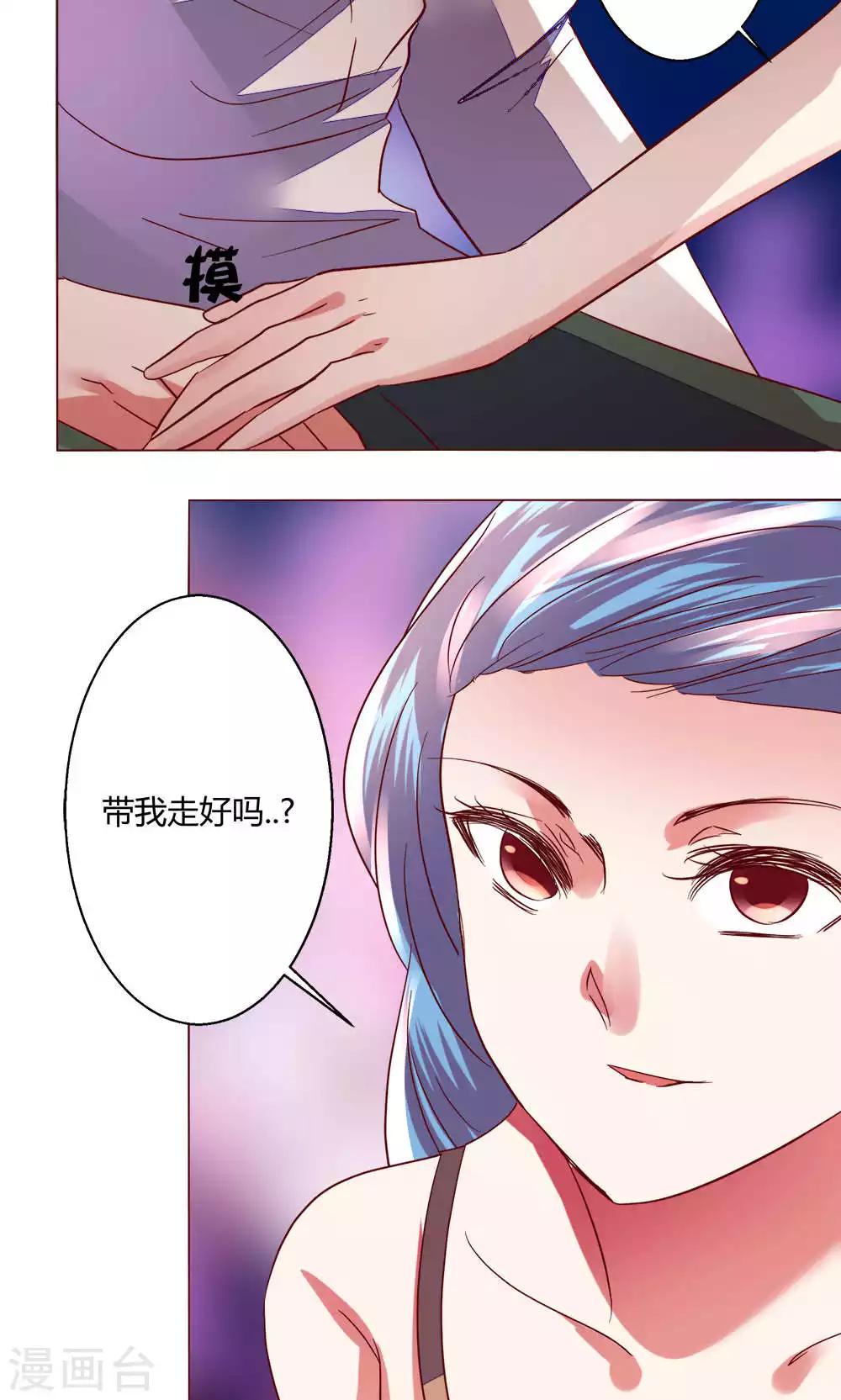 🍔恋爱app 第62话 不速之客 第20页