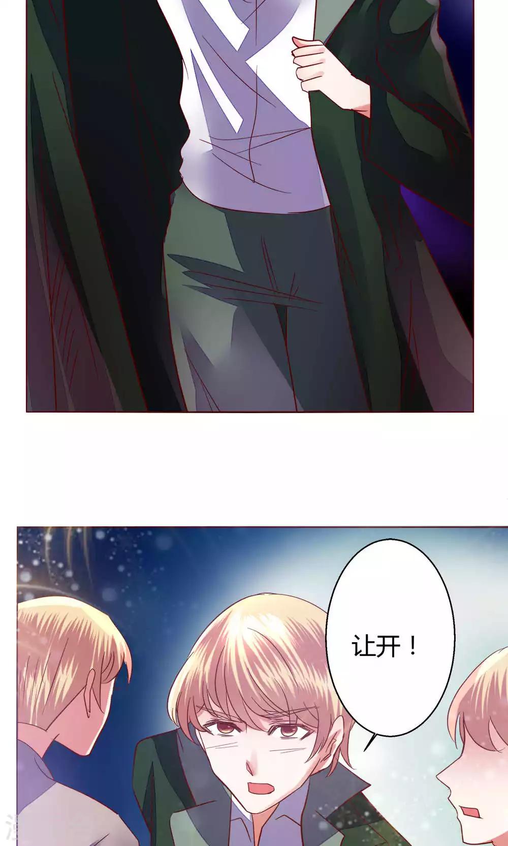 🍔恋爱app 第62话 不速之客 第23页