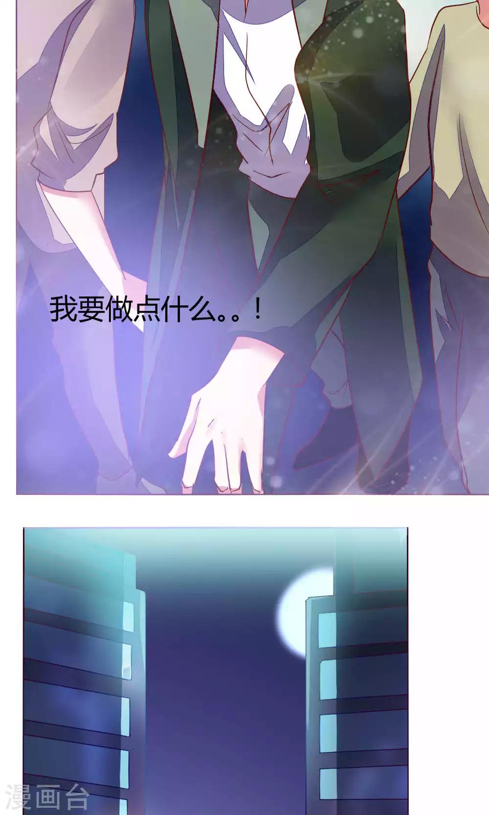 🍔恋爱app 第62话 不速之客 第24页