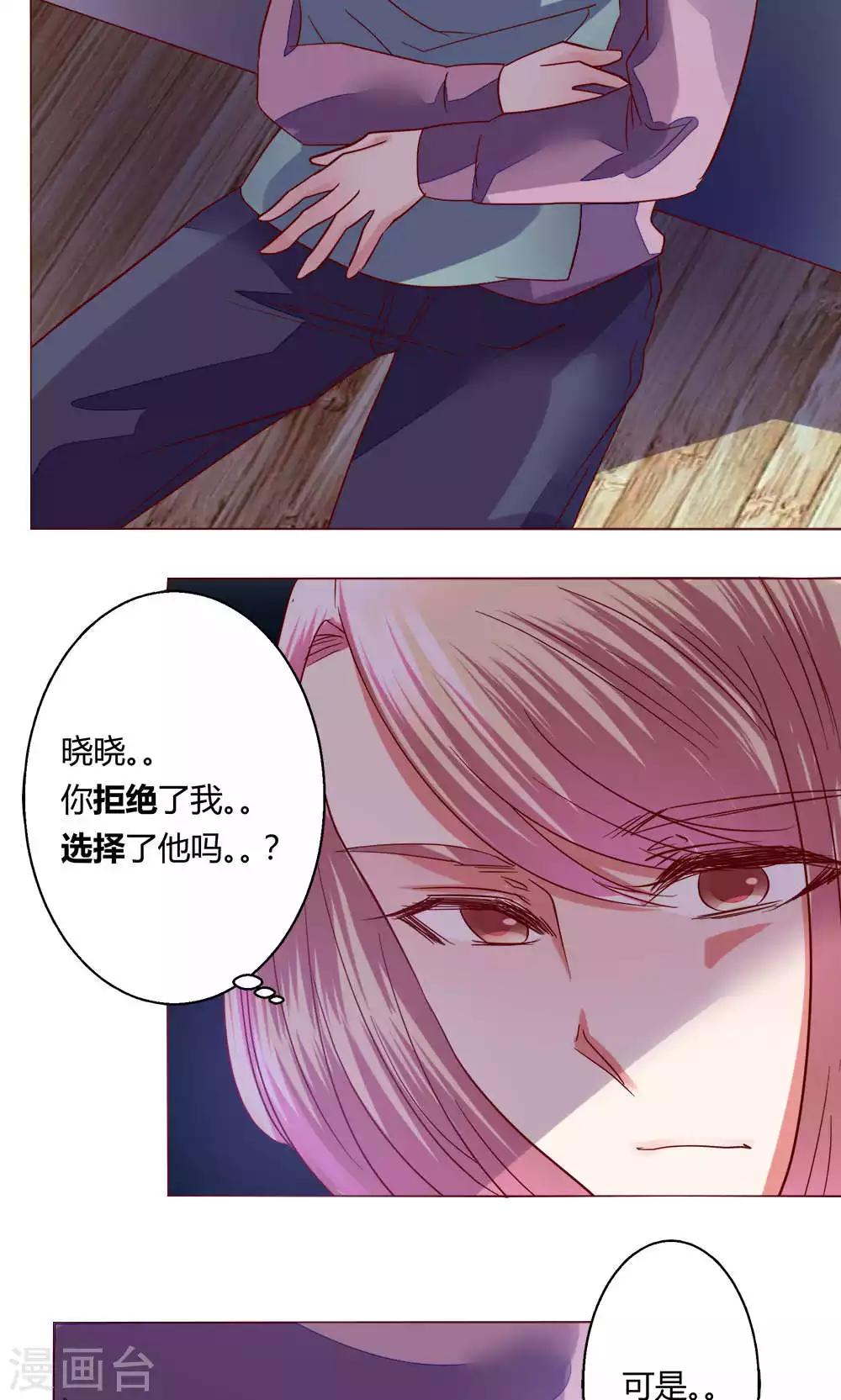 🍔恋爱app 第62话 不速之客 第28页