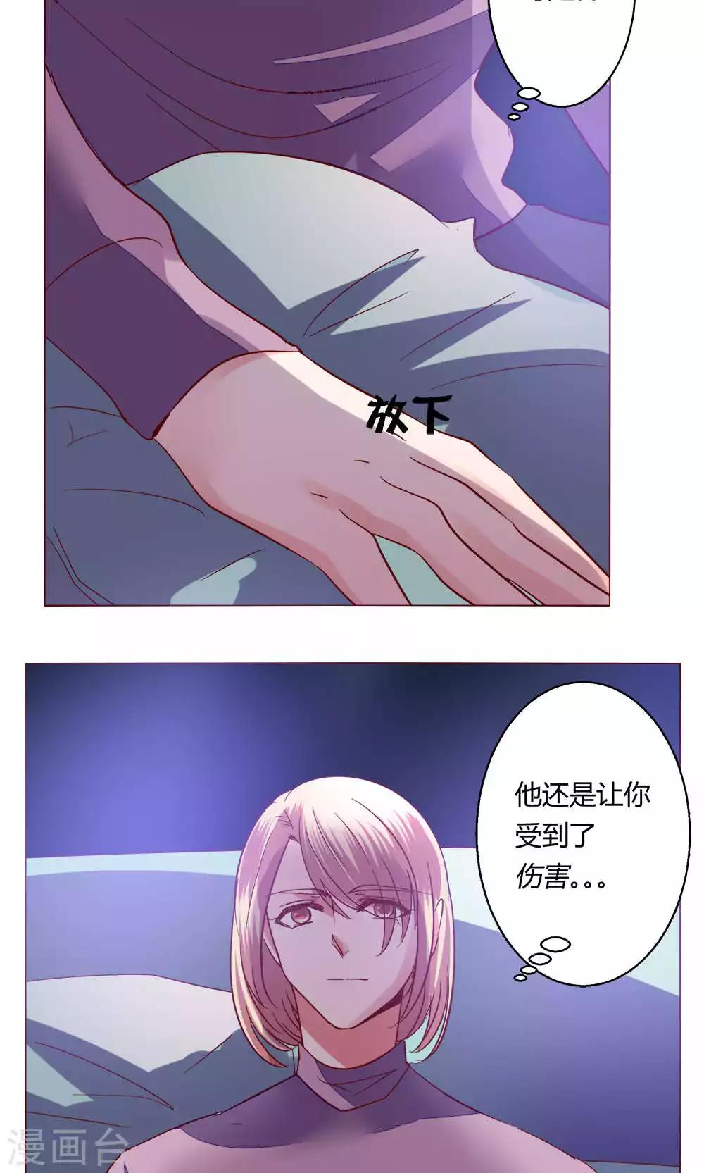 🍔恋爱app 第62话 不速之客 第29页