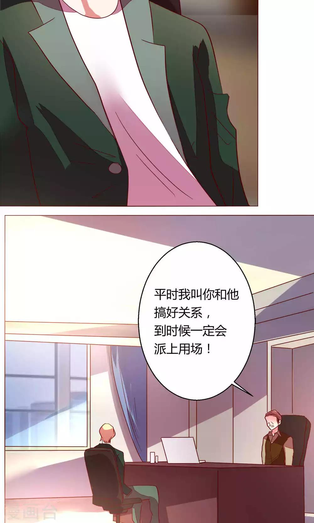 🍔恋爱app 第62话 不速之客 第3页