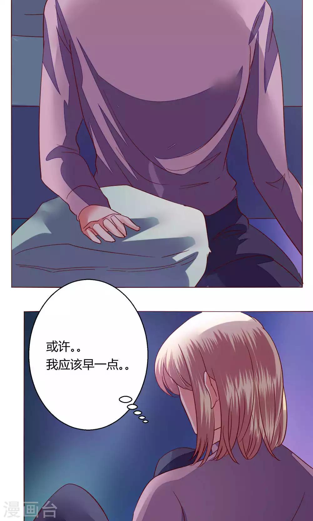 🍔恋爱app 第62话 不速之客 第30页