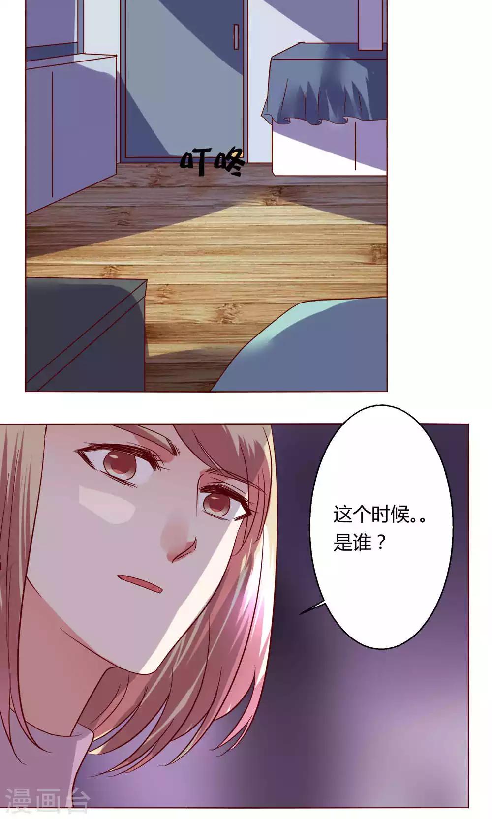 🍔恋爱app 第62话 不速之客 第32页