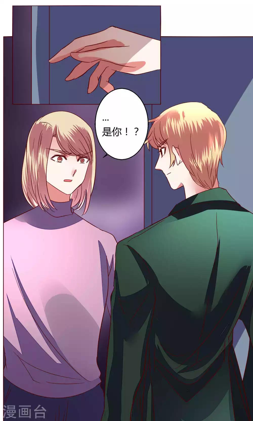 🍔恋爱app 第62话 不速之客 第33页