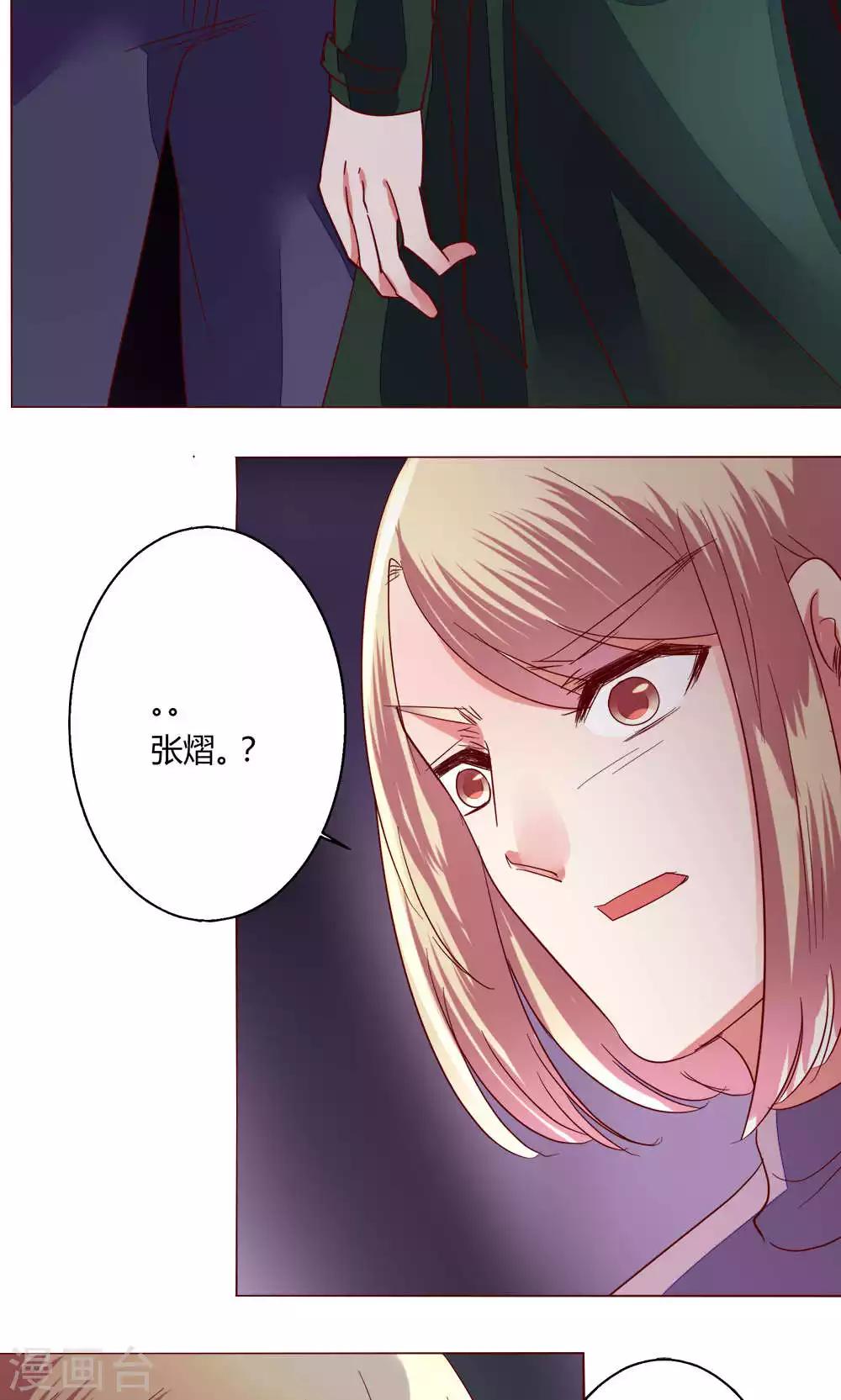 🍔恋爱app 第62话 不速之客 第34页