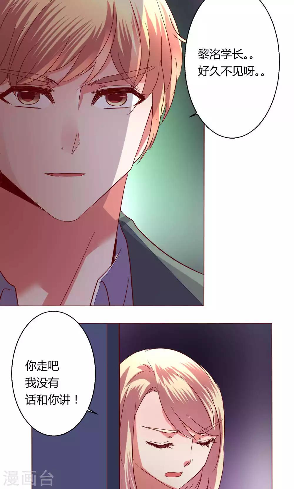 🍔恋爱app 第62话 不速之客 第35页