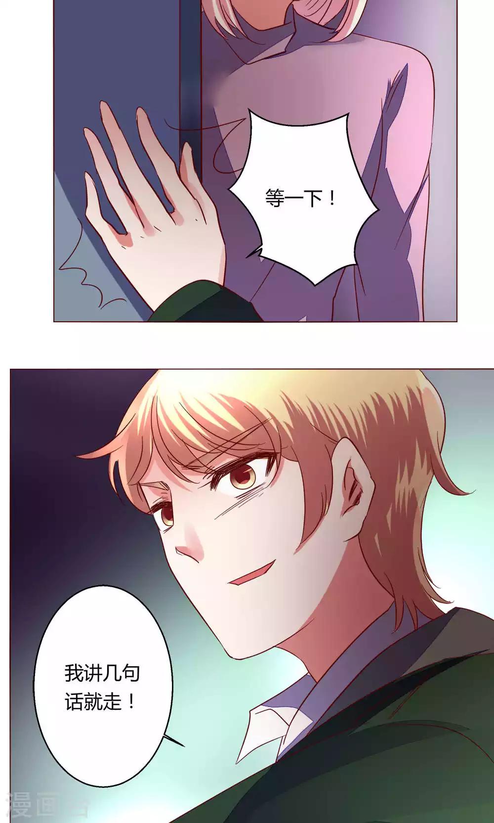 🍔恋爱app 第62话 不速之客 第36页