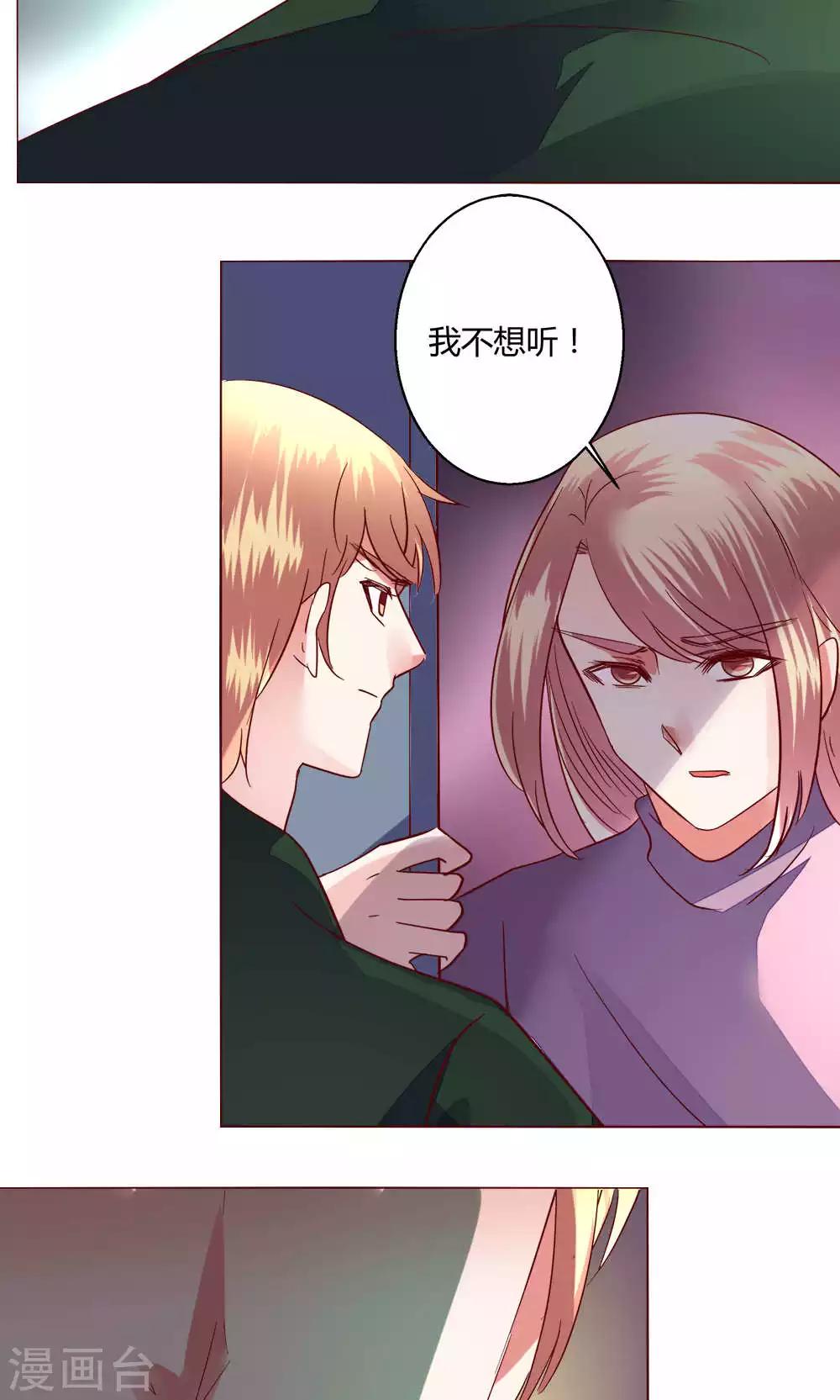 🍔恋爱app 第62话 不速之客 第37页