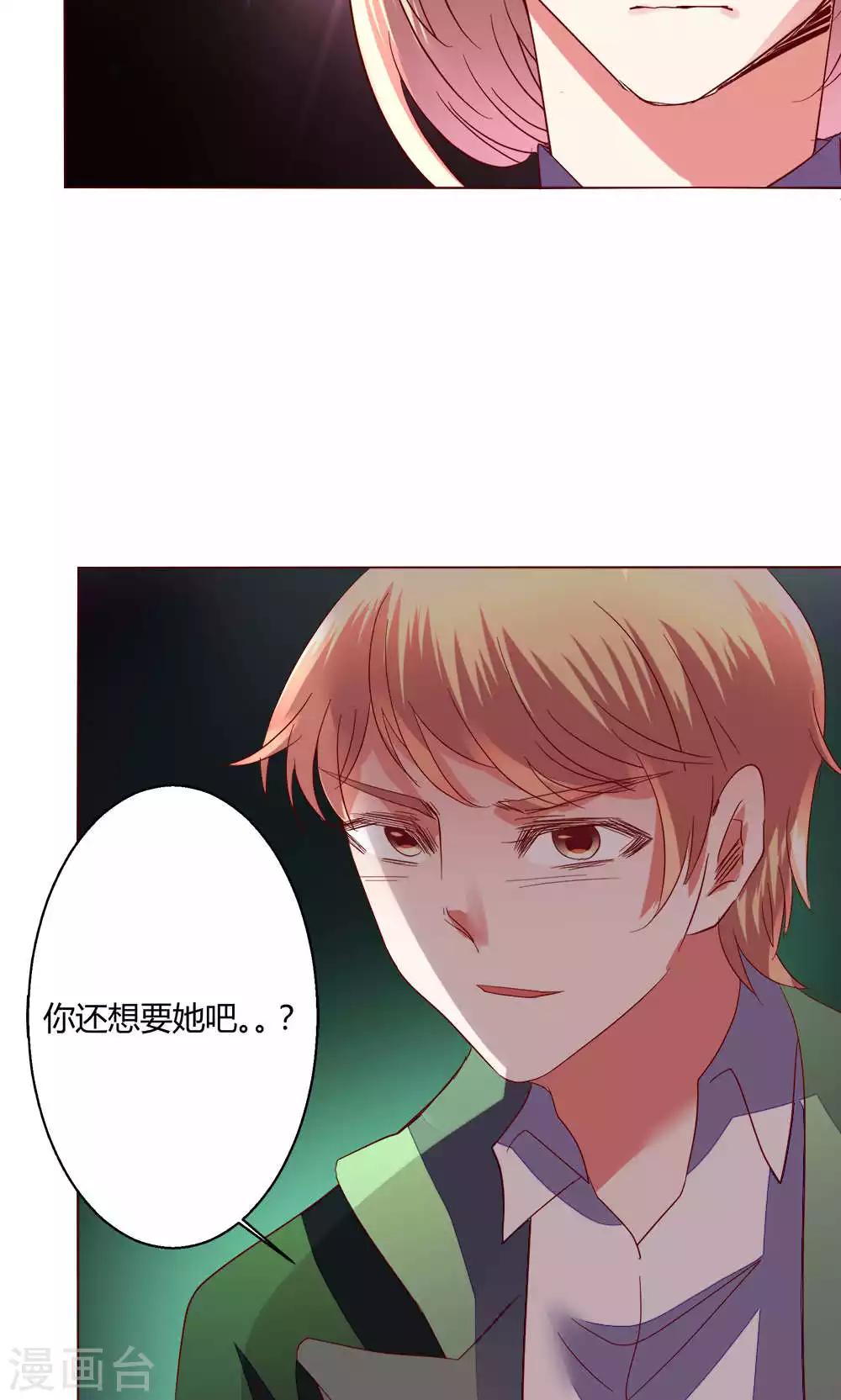 🍔恋爱app 第62话 不速之客 第39页