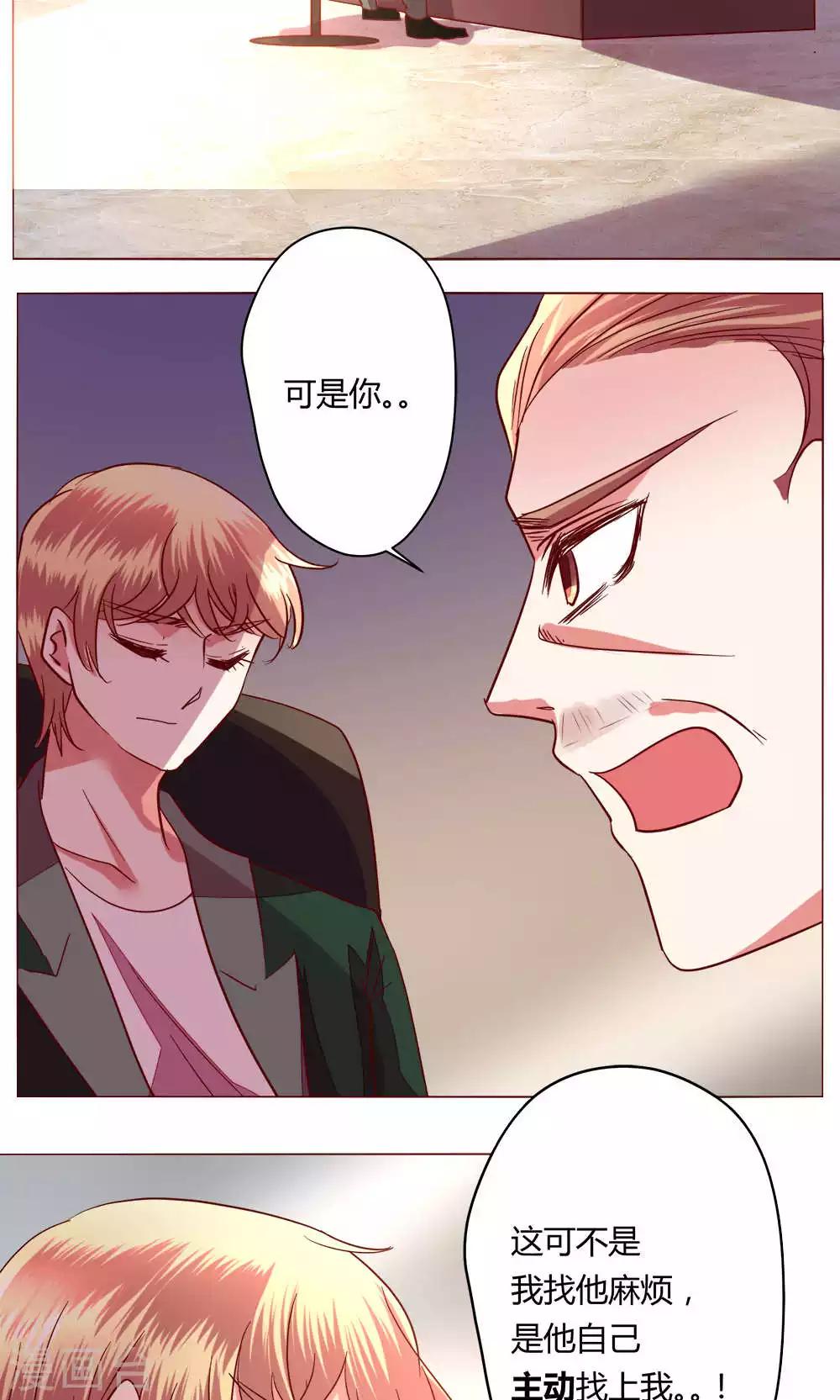 🍔恋爱app 第62话 不速之客 第4页