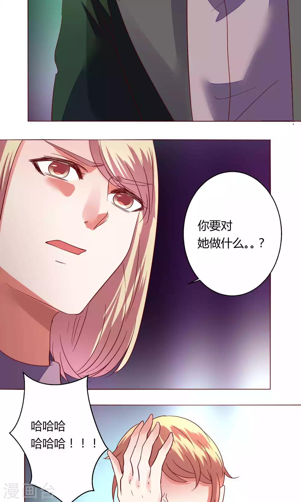 🍔恋爱app 第62话 不速之客 第40页